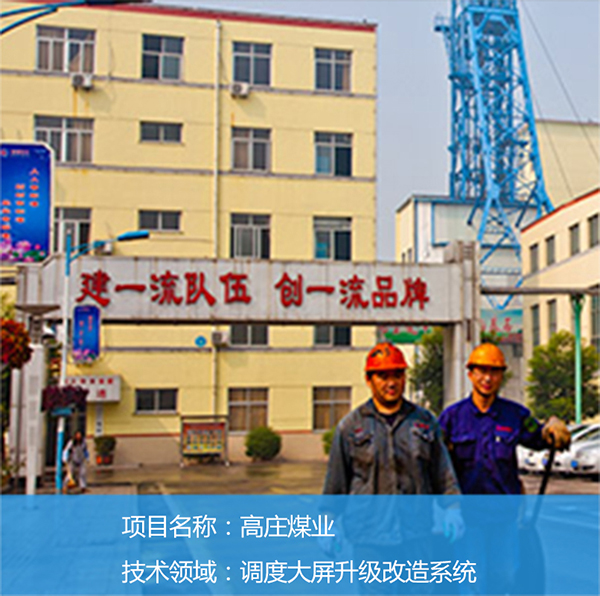 高庄煤业(图1)