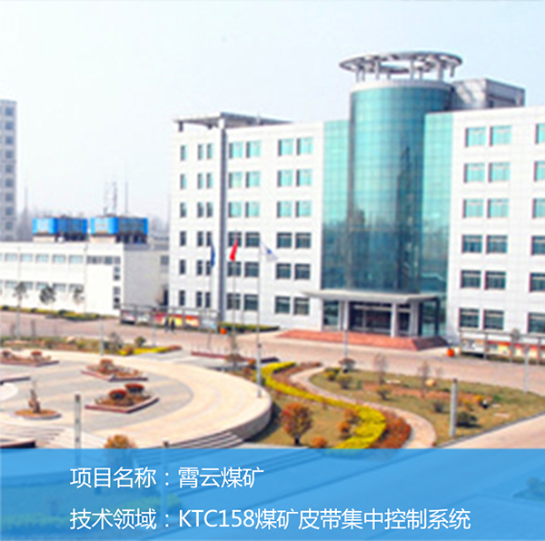 济宁矿业集团有限公司霄云煤矿(图1)