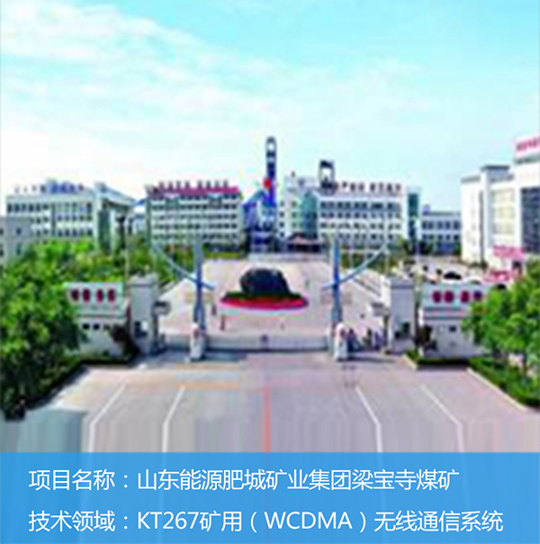 山东能源肥城矿业集团梁宝寺煤矿(图1)