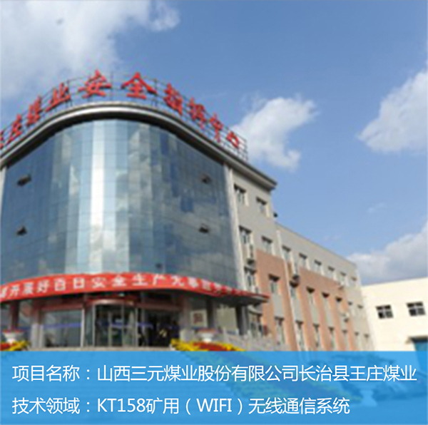 山西三元煤业股份有限公司长治县王庄煤业(图1)