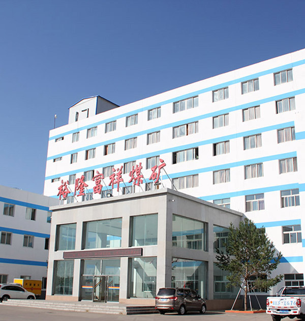 伊金霍洛旗裕隆富祥煤矿(图1)