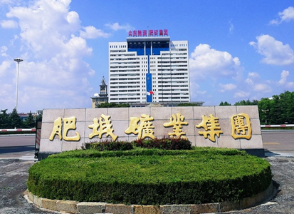 肥城矿业集团采购华科电气项目